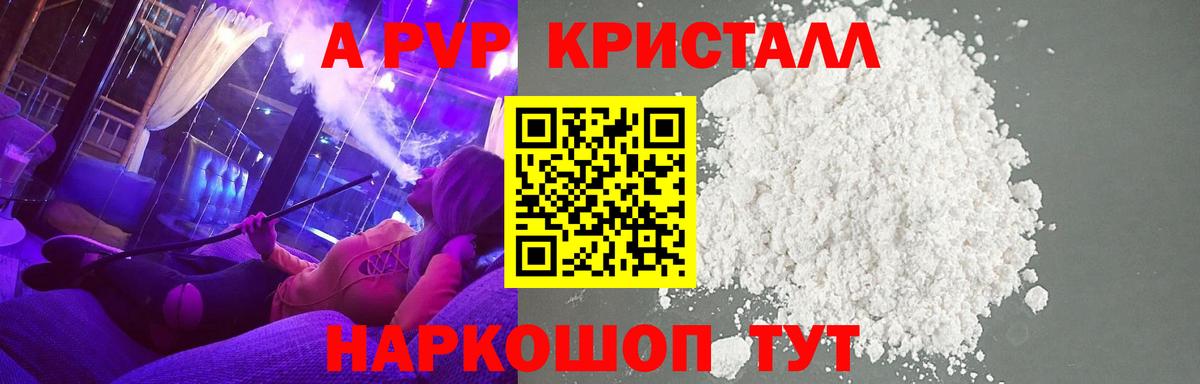 что такое наркотик  А ПВП СК  Вход с VPN  A PVP крисы CK  А ПВП  Alpha-PVP мука  Армавир 