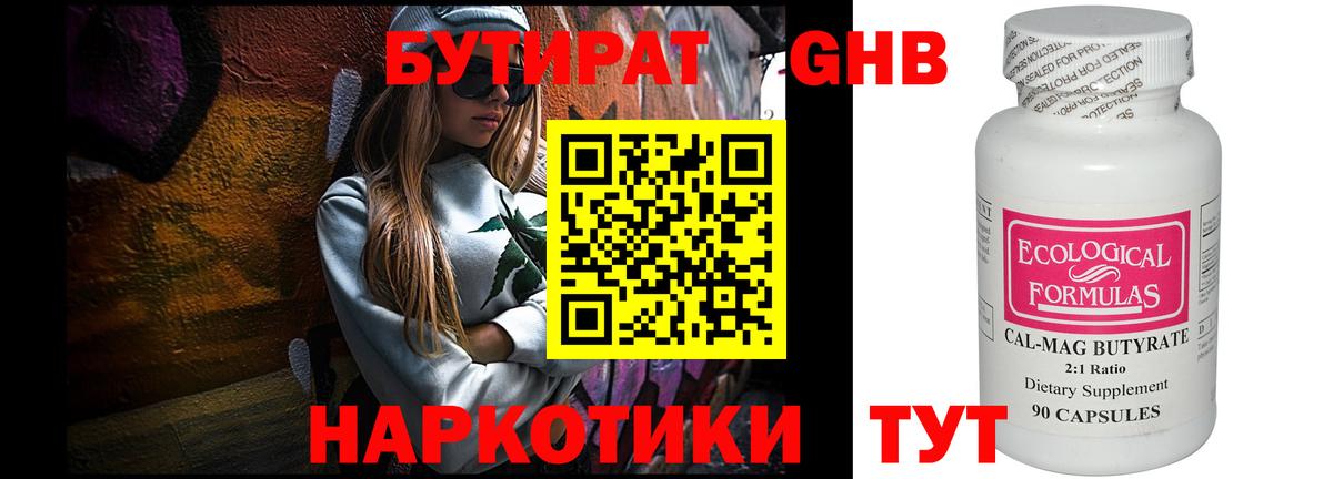 Армавир  БУТИРАТ жидкий экстази  Вход с VPN 