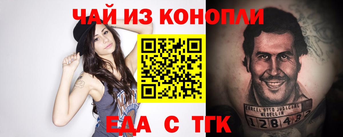 Еда ТГК марихуана  Вход с VPN  Армавир 