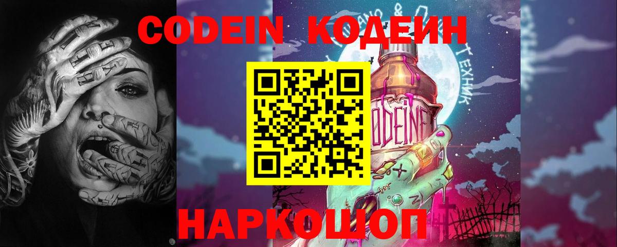 Кодеиновый сироп Lean напиток Lean (лин)  Вход с VPN  дарнет шоп  Армавир  Кодеиновый сироп Lean Purple Drank 