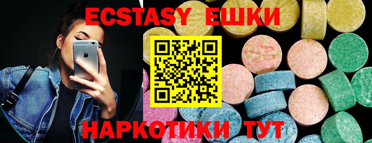 Ecstasy MDMA Армавир