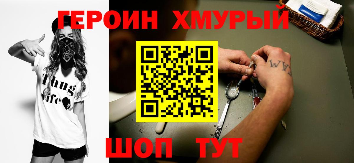 Героин герыч Армавир