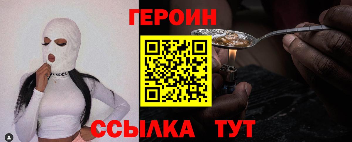 Героин герыч  Вход с VPN  Героин  Армавир 